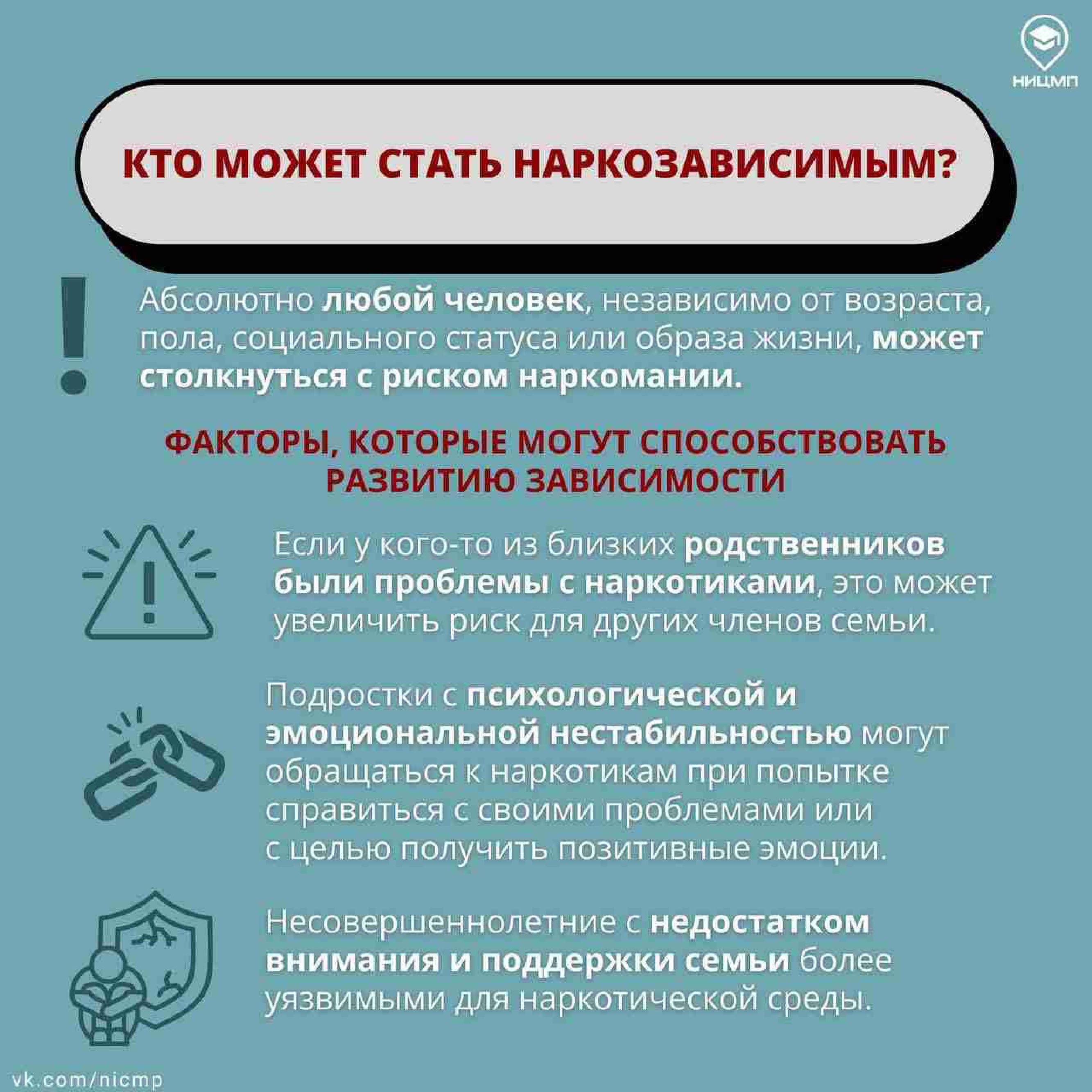 Кто может стать наркозависимым?