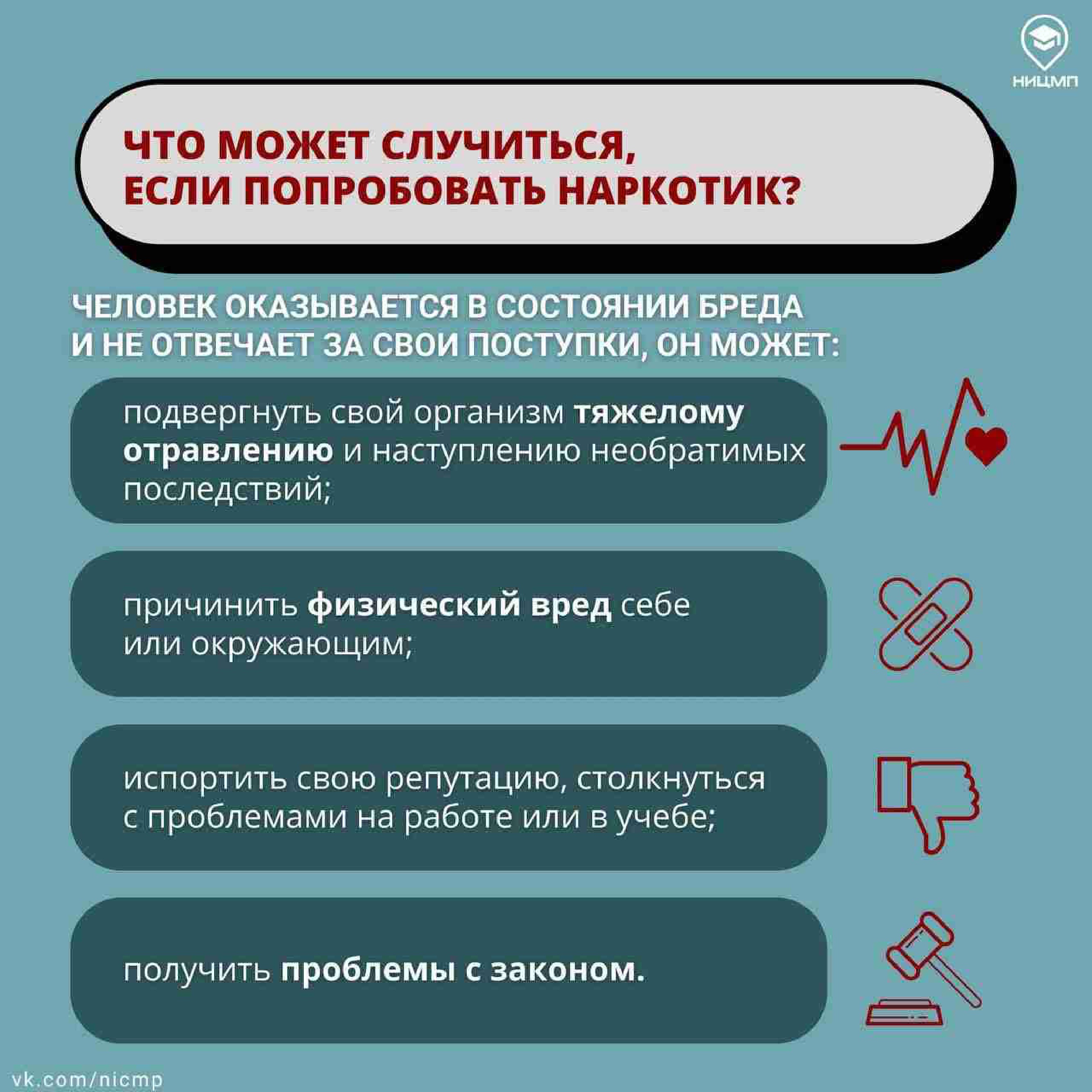 Что может случиться, если попробовать наркотик?