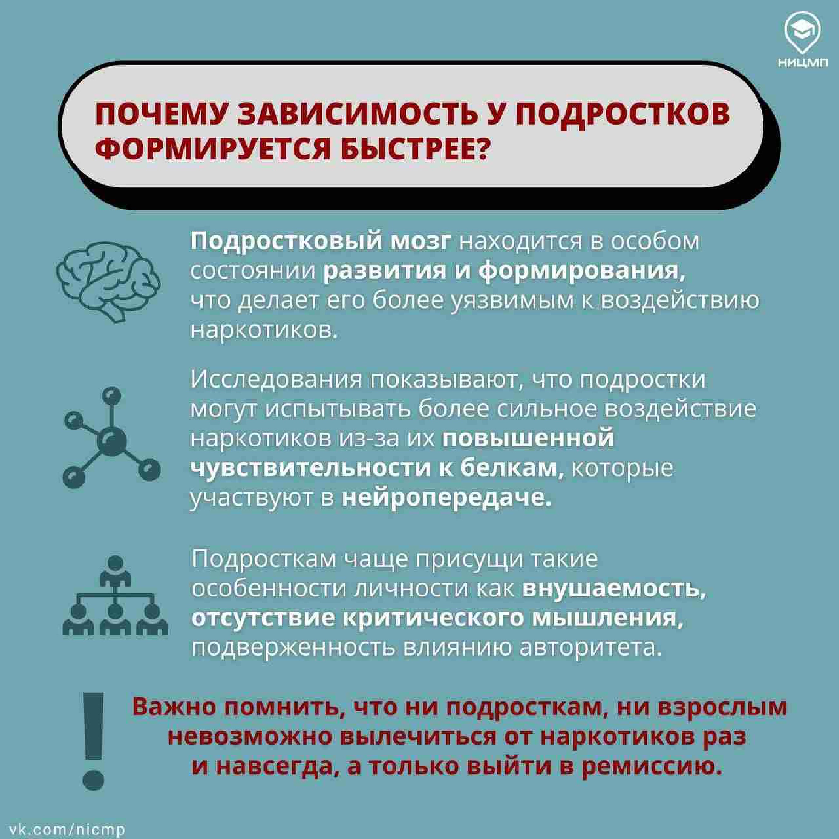 Почему з-ависимость у подростков формируется быстрее?