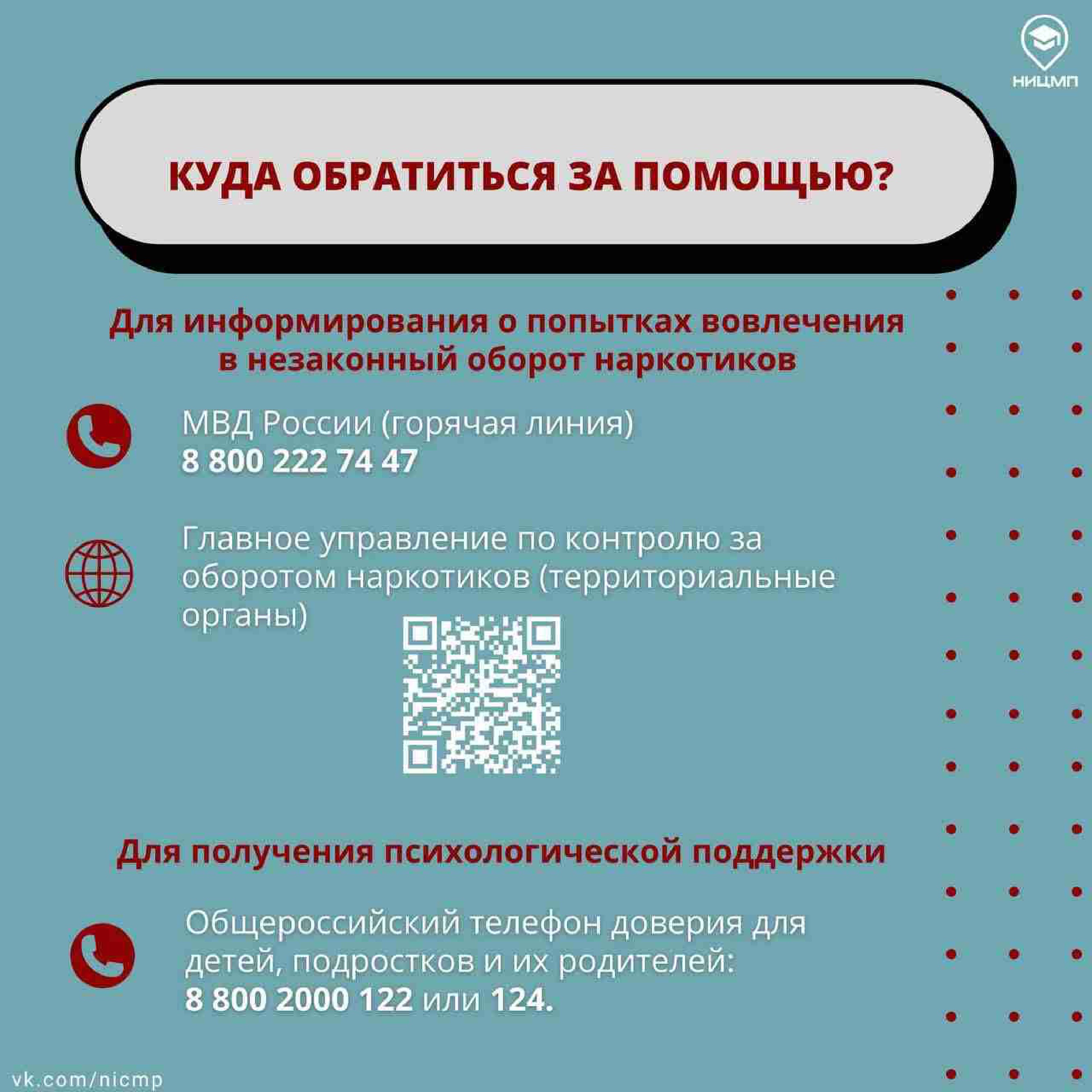 Куда обратиться за помощью?