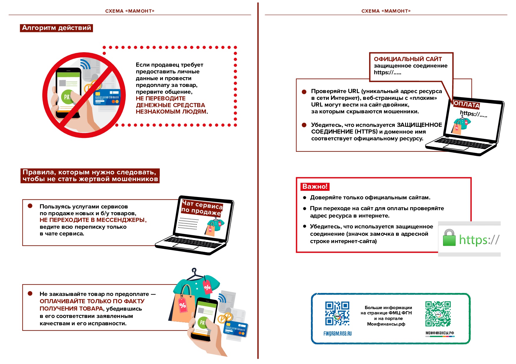 Финансовое мошенничество